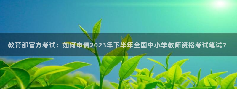 安信12周年庆典